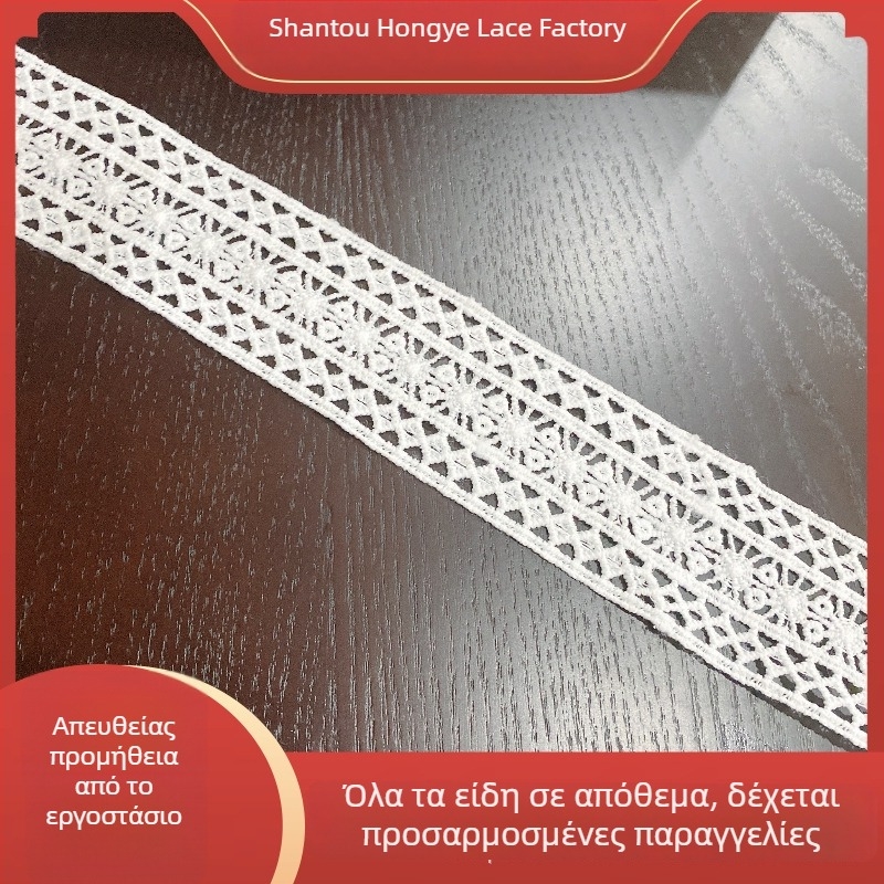 Δαντέλα από μετάξι γάλακτος με barcode, διαλυτή στο νερό, λευκή διακόσμηση για παιδικά και γυναικεία ρούχα, οικιακά υφάσματα