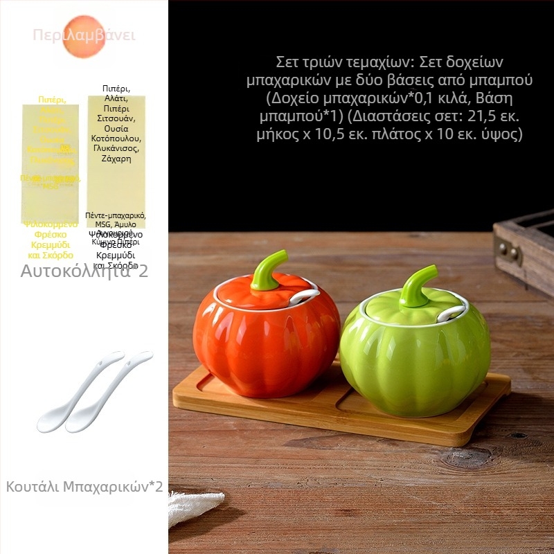 Σετ κεραμικά βάζα για μπαχαρικά με καπάκια, περιλαμβάνει MSG βάζο, βάζο αλατιού, βάζο ζάχαρης και βάζο ελαίου τσίλι με μοτίβο τριών χρωμάτων κολοκύθας