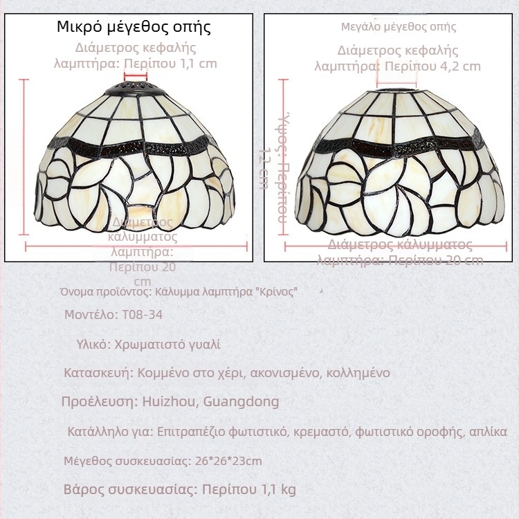 Αβαζούρ λάμπας Tiffany από γυαλί για επιτραπέζια λάμπα, απλίκα τοίχου και πολυέλαιος – εξαρτήματα φωτισμού