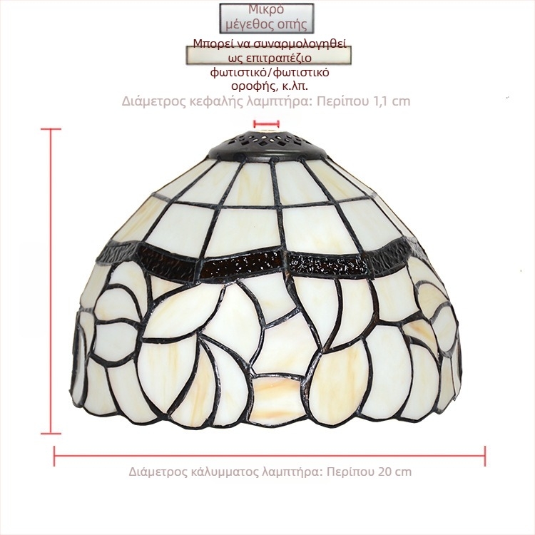 Αβαζούρ λάμπας Tiffany από γυαλί για επιτραπέζια λάμπα, απλίκα τοίχου και πολυέλαιος – εξαρτήματα φωτισμού
