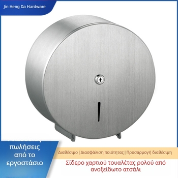 Θήκη μεγάλου ρολού χαρτιού τουαλέτας από ανοξείδωτο ατσάλι 304 για δημόσιους χώρους και ξενοδοχεία