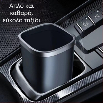 Κάδος απορριμμάτων αυτοκινήτου 800 ml για θήκη υποβραχιόνιου, φορητός, αδιάβροχος εσωτερικός αποθηκευτικός κάδος