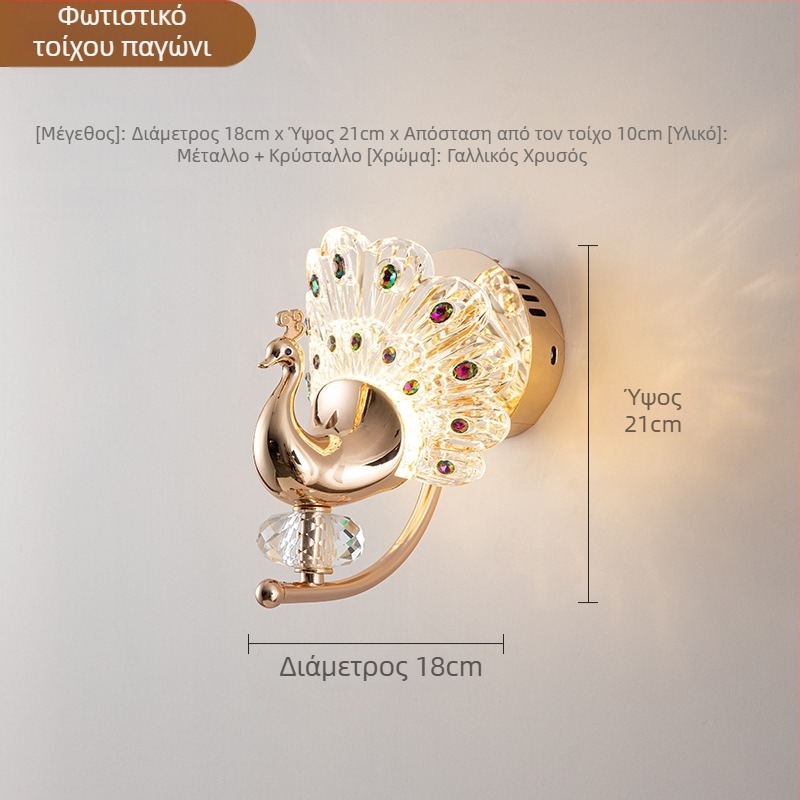 Λαμπτήρας τοίχου με μοτίβο παγώνι, LED, κατάλληλος για υπνοδωμάτιο και σαλόνι, ακρυλική σκιά, αλουμινένιο σώμα, πολυτελής σχεδίαση