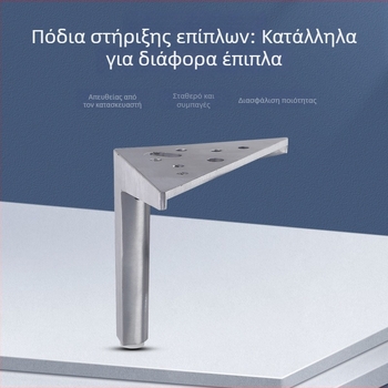 Πόδια επίπλων από κράμα αλουμινίου με ενισχυμένη κατασκευή για καναπέ, τραπεζάκι και ντουλάπες