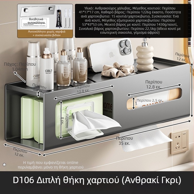 Τοίχου μπάνιου μοντέρνος πολυλειτουργικός οργανωτής με θήκη χαρτιού υγείας και βάση για πιστολάκι μαλλιών, χωρίς τρύπες