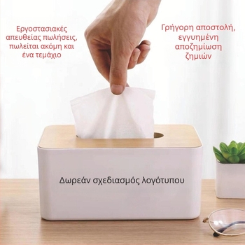 Κουτί χαρτοπετσετών με καπάκι σε ιαπωνικό στυλ, μινιμαλιστικό για γραφείο, σπίτι και αυτοκίνητο — δώρο με λογότυπο.