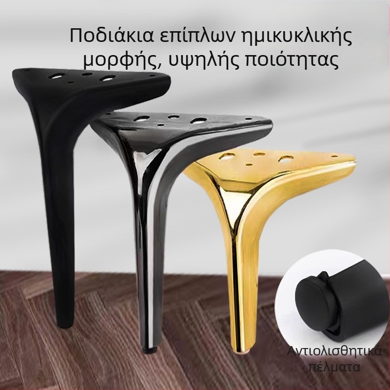 Ενισχυμένα μεταλλικά πόδια επίπλων για καναπέ, κρεβάτι, κομοδίνο, τραπεζάκι σαλονιού, βάση τηλεόρασης και ντουλάπες