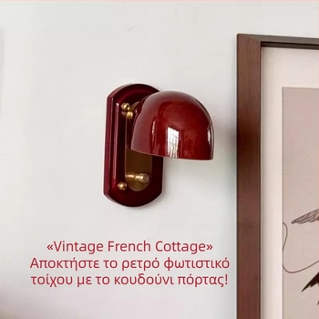 Maillard vintage φωτιστικό τοίχου για υπνοδωμάτιο - γυάλινο σκιάδιο, μεταλλικό σώμα, LED 220V, κατάλληλο για υπνοδωμάτιο και διάδρομο
