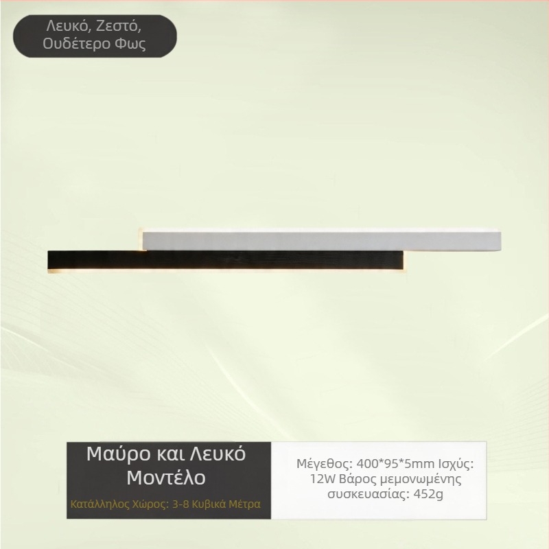 LED επιτοίχιο φωτιστικό για υπνοδωμάτιο, κομοδίνο, τραπεζαρία, μελέτη και διάδρομο