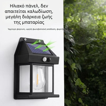 Ηλιακή τοίχικη λάμπα με βολφραμικό νήμα, ισχυρός εξωτερικός φωτισμός κήπου LED με αισθητήρα κίνησης