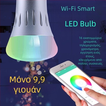Έξυπνος λαμπτήρας WiFi RGBW LED, κερινοφώτιση και προβολέας, βάση E27, ρυθμιζόμενος φωτισμός, φωνητικός έλεγχος Alexa