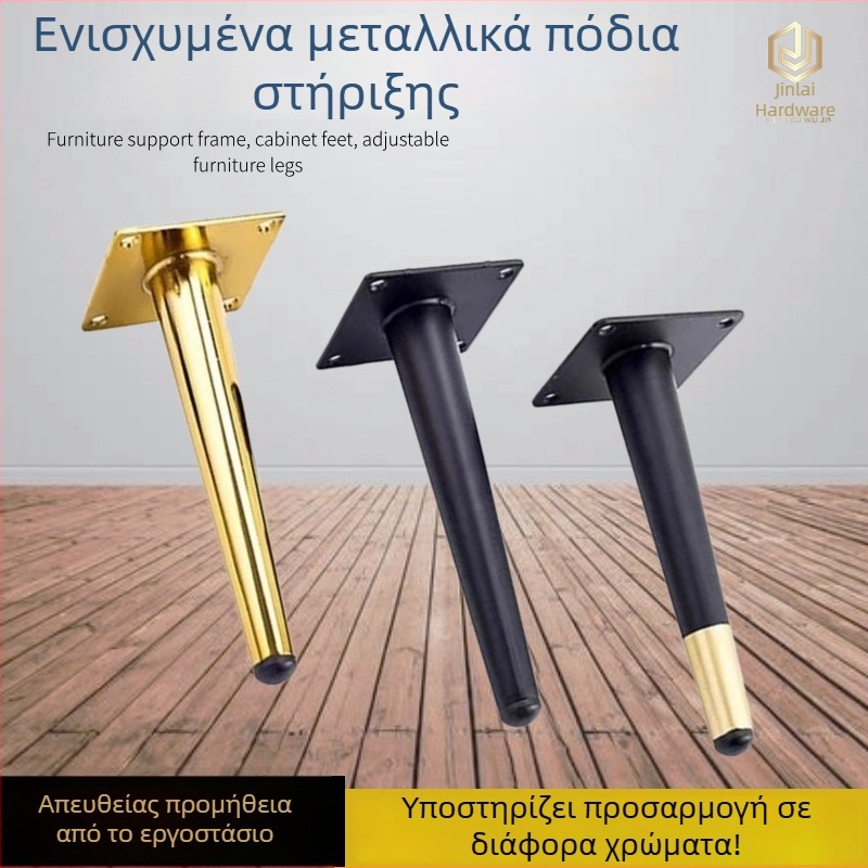 Πόδια επίπλων με κωνικά κυλινδρικά πόδια, ανυψωτικά μαξιλαράκια και στηρίξεις για βάση τηλεόρασης, καναπέ και κομοδίνο