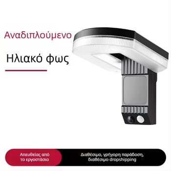 Ηλιακό εξωτερικό φωτιστικό τοίχου με αισθητήρα κίνησης, IP67 αδιάβροχο, έντονο φως κήπου