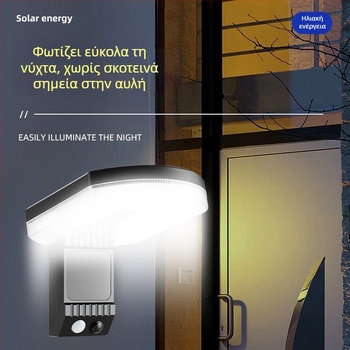 Ηλιακό εξωτερικό φωτιστικό τοίχου με αισθητήρα κίνησης, IP67 αδιάβροχο, έντονο φως κήπου