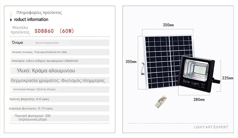 60W ηλιακός LED προβολέας εξωτερικού χώρου – γκαζόν, αυλή και τοίχος κήπου
