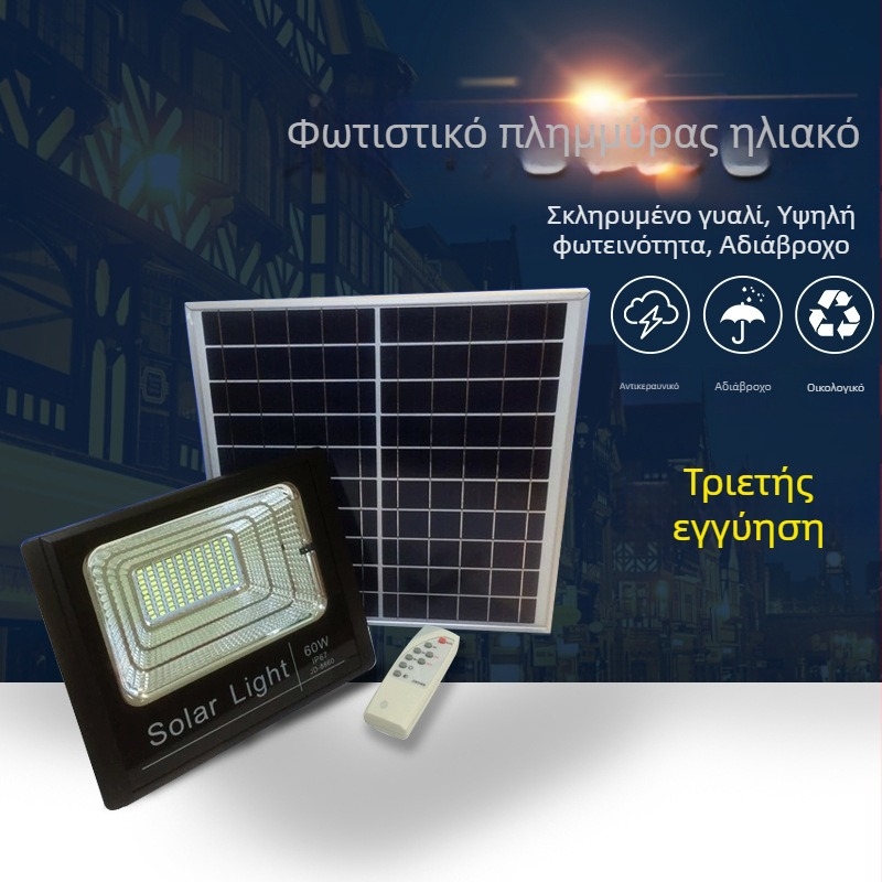 60W ηλιακός LED προβολέας εξωτερικού χώρου – γκαζόν, αυλή και τοίχος κήπου