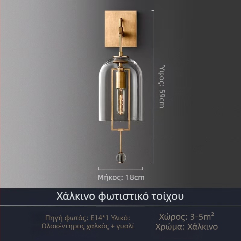 Γυάλινο επίτοιχο φωτιστικό με μοντέρνο σχεδιασμό, αμερικάνου στυλ, για σαλόνι και υπνοδωμάτιο