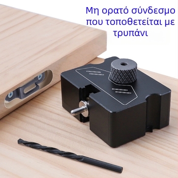 Εργαλείο τοποθέτησης κρυφών συνδετήρων και ανοίγματος οπών για έπιπλα (αλουμινίου κράμα)