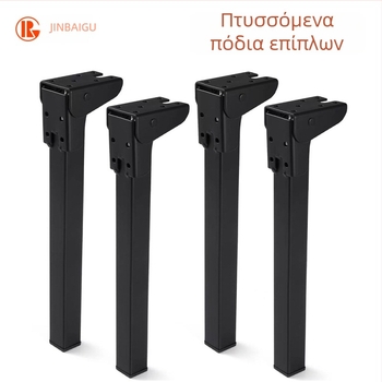Πτυσσόμενα πόδια επίπλων — μεταλλικά πόδια τετραγωνικού σωλήνα για καναπέ, τραπέζι και καρέκλα, μοντέλο JBG-84, μοντέρνος μινιμαλισμός