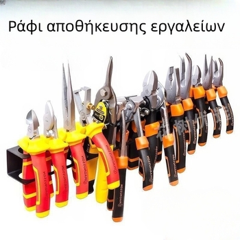 Μη ρυθμιζόμενο ράφι αποθήκευσης εργαλείων τοίχου, βαριάς κατασκευής από σφυρηλατημένο σίδερο, για πένσες και βίδες