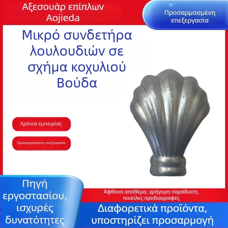 Μεταλλικό κρεβάτι διακοσμητικό σετ εξαρτημάτων, μεταλλικά αξεσουάρ κρεβατιού, συνδετήρες σε σχήμα χεριού του Βούδα και άνθη από κοχύλι