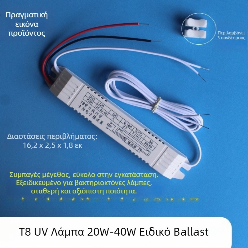 Λαμπτήρας UV αποστείρωσης με ηλεκτρονικό ballast, καθολικός τύπος T8 19-40W