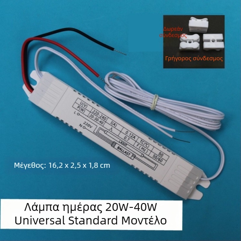 Λαμπτήρας UV αποστείρωσης με ηλεκτρονικό ballast, καθολικός τύπος T8 19-40W