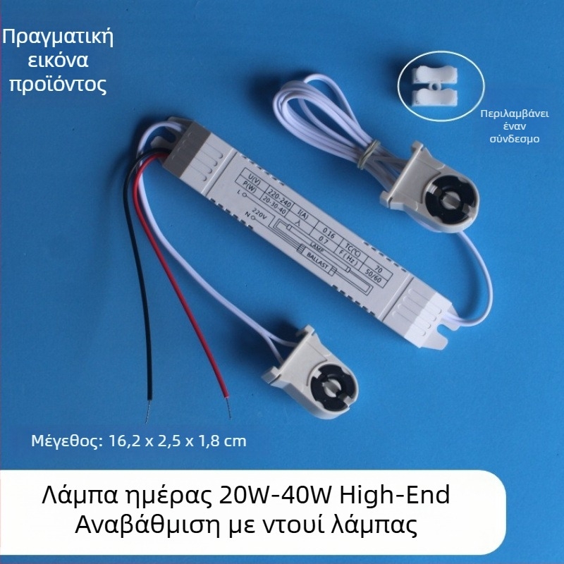 Λαμπτήρας UV αποστείρωσης με ηλεκτρονικό ballast, καθολικός τύπος T8 19-40W
