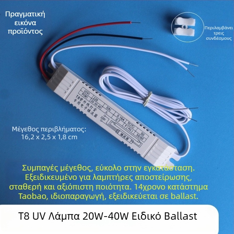 Λαμπτήρας UV αποστείρωσης με ηλεκτρονικό ballast, καθολικός τύπος T8 19-40W