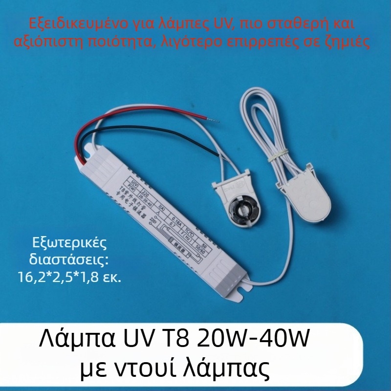 Λαμπτήρας UV αποστείρωσης με ηλεκτρονικό ballast, καθολικός τύπος T8 19-40W