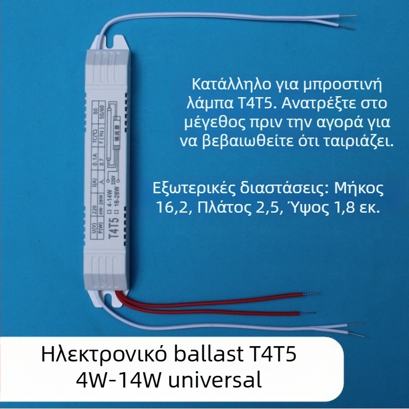Λαμπτήρας UV αποστείρωσης με ηλεκτρονικό ballast, καθολικός τύπος T8 19-40W