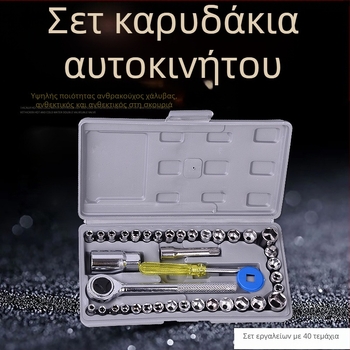 Σετ εργαλείων 40 τεμαχίων για αυτοκίνητα και μοτοσικλέτες με υποδοχές – πολυλειτουργικός κιτ εργαλείων