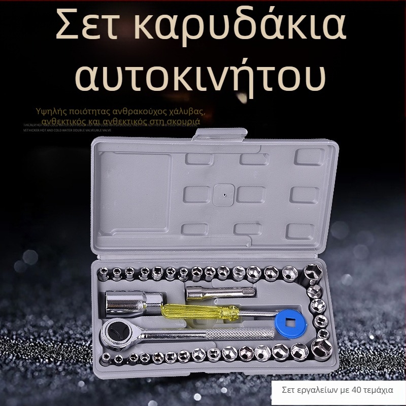 Σετ εργαλείων 40 τεμαχίων για αυτοκίνητα και μοτοσικλέτες με υποδοχές – πολυλειτουργικός κιτ εργαλείων