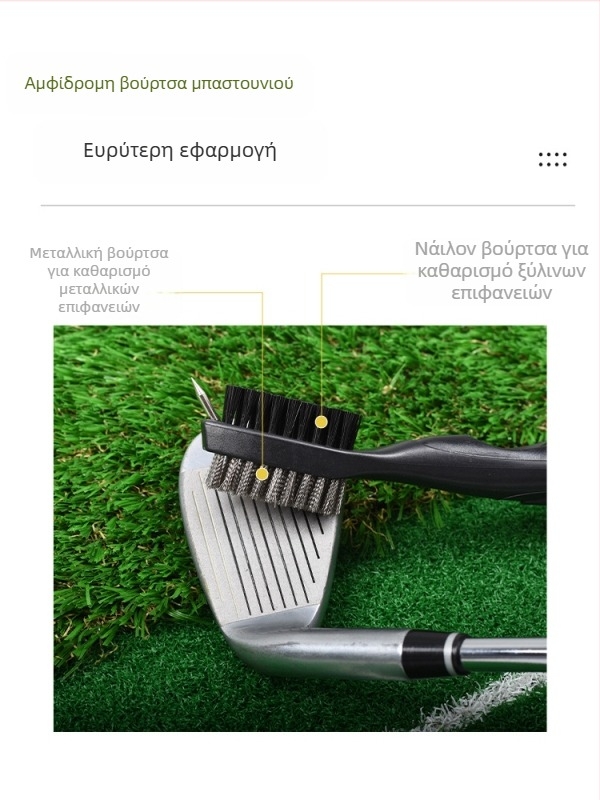 Βούρτσα καθαρισμού γκολφ με διπλής όψεως κεφαλή-μπάλας, νάιλον και ατσάλινη βούρτσα