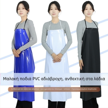 PVC αδιάβροχη ποδιά χωρίς μανίκια, ποιότητα τροφίμων, ανθεκτική σε οξέα και αλκάλια