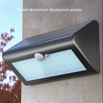 Ηλιακή LED λάμπα με αισθητήρα κίνησης για κήπο, εξωτερικό διάδρομο και τοίχο οικιακής χρήση