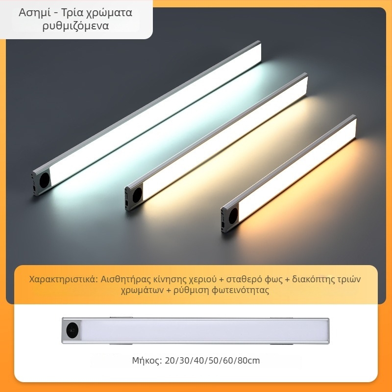 LED φωτιστικό ντουλάπας με αισθητήρα χειρονομίας, χωρίς καλώδια, υπερ-λεπτό αυτοκόλλητο φωτιστικό κουζίνας, τρεις θερμοκρασίες φωτός, μαγνητική τοποθέτηση