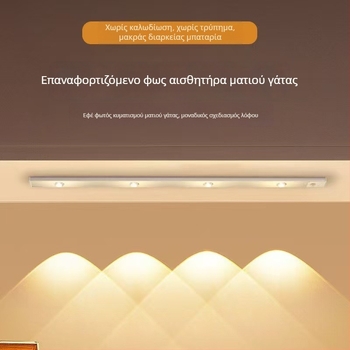 Μακριά λωρίδα LED με αισθητήρα κίνησης τύπου Cat-Eye για κρασοθήκη, γκαρνταρόμπα και ντουλάπι, μαγνητικά αυτοκόλλητη επαναφορτιζόμενη ασύρματη λωρίδα LED