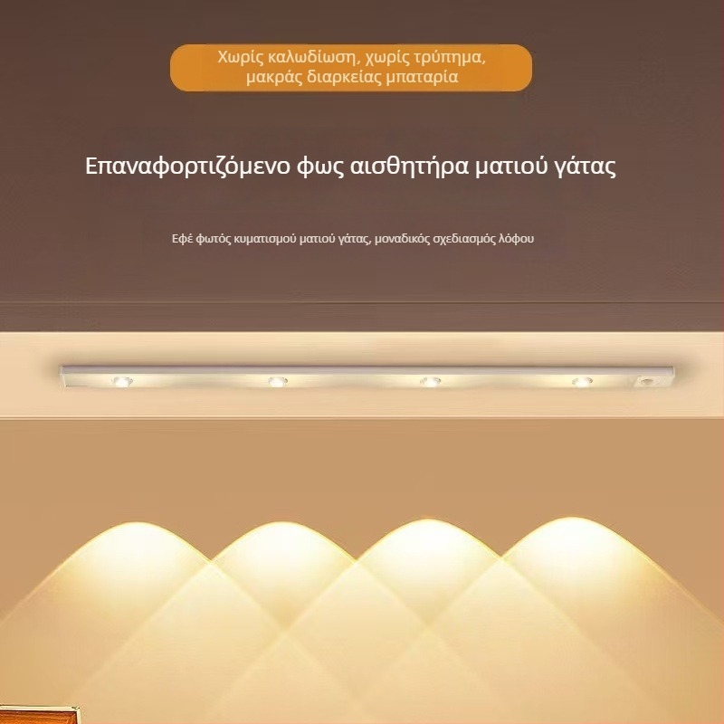 Μακριά λωρίδα LED με αισθητήρα κίνησης τύπου Cat-Eye για κρασοθήκη, γκαρνταρόμπα και ντουλάπι, μαγνητικά αυτοκόλλητη επαναφορτιζόμενη ασύρματη λωρίδα LED