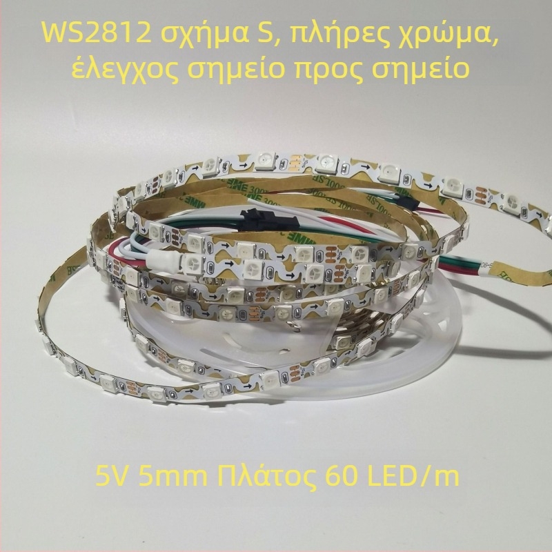 5V LED πολύχρωμη ταινία με ενσωματωμένο IC WS2812, πλάτος 5 mm, S-σχήματος ταινία, 5050/3535 LED, ρυθμιζόμενη φωτεινότητα, υψηλή φωτεινότητα