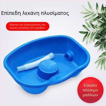 Οικιακή επίπεδη λεκάνη για το λούσιμο μαλλιών – έγκυες, γυναίκες μετά τον τοκετό, ασθενείς κατάκλισης, ηλικιωμένοι και παιδιά