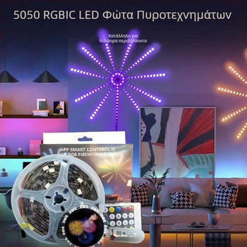 5V RGB LED λωρίδα με εφέ πυροτεχνημάτων – φωνητικός έλεγχος, έξυπνος εσωτερικός φωτισμός, έλεγχος μέσω εφαρμογής