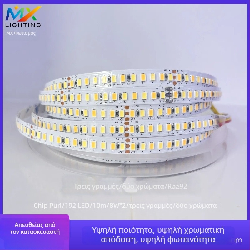 Purui 24V LED λωρίδα με υψηλό CRI, διχρωμία, τριών αγωγών, χαμηλής τάσης, 192 LED ανά μέτρο