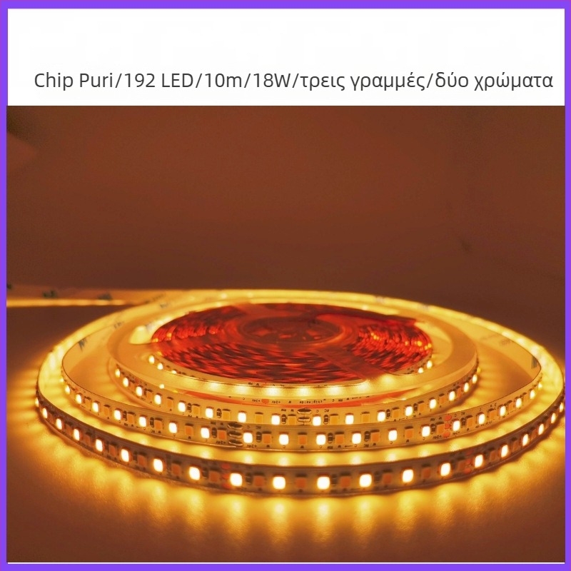 Purui 24V LED λωρίδα με υψηλό CRI, διχρωμία, τριών αγωγών, χαμηλής τάσης, 192 LED ανά μέτρο