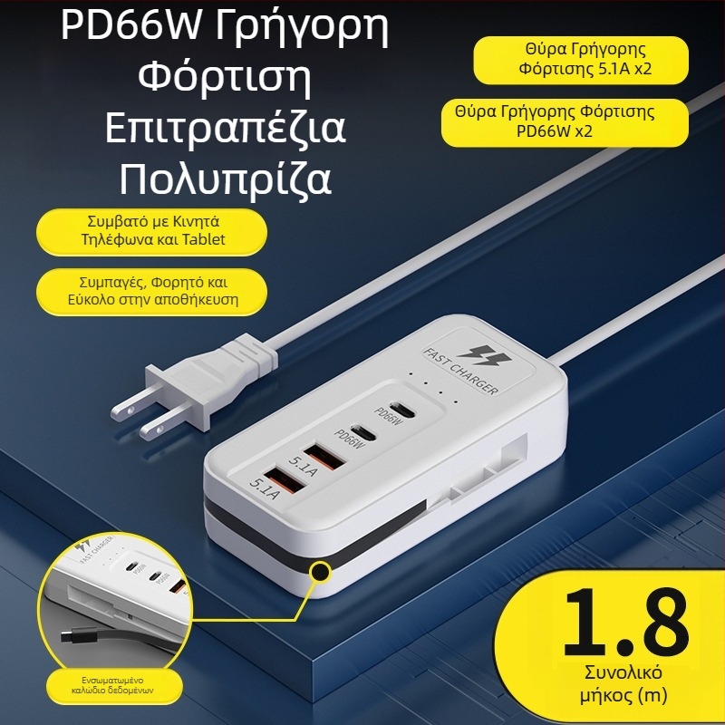 66W Πολυλειτουργικός φορτιστής USB με πολλές θύρες – Tpyec οικιακή πρίζα και καλώδιο επέκτασης για κινητό