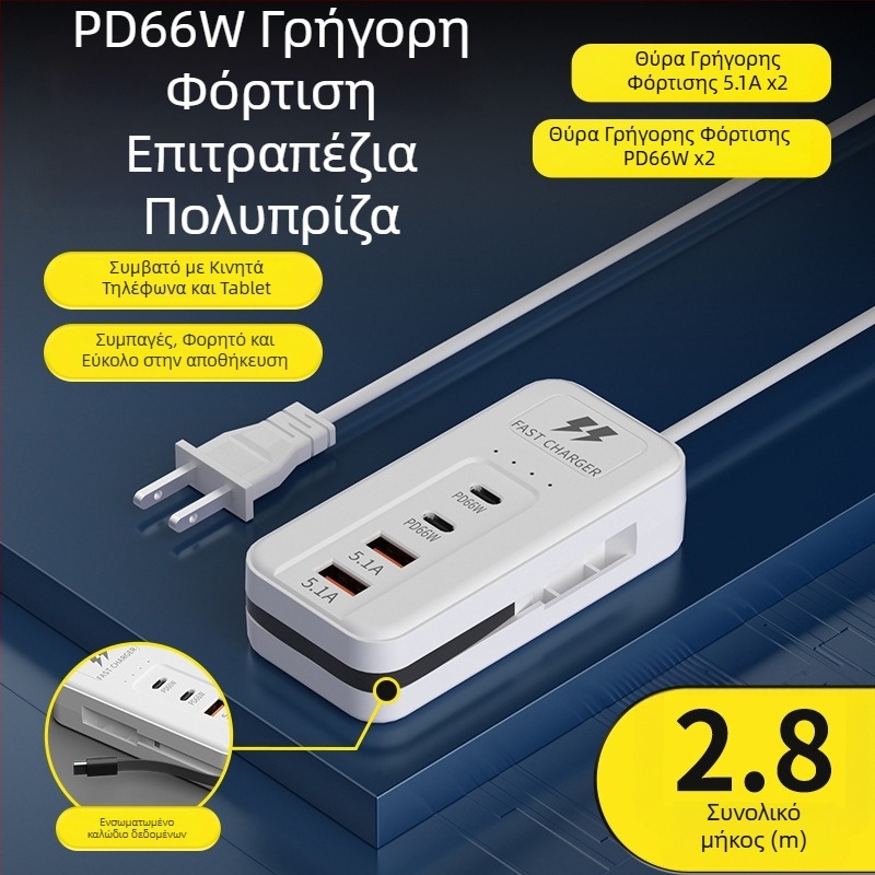 66W Πολυλειτουργικός φορτιστής USB με πολλές θύρες – Tpyec οικιακή πρίζα και καλώδιο επέκτασης για κινητό