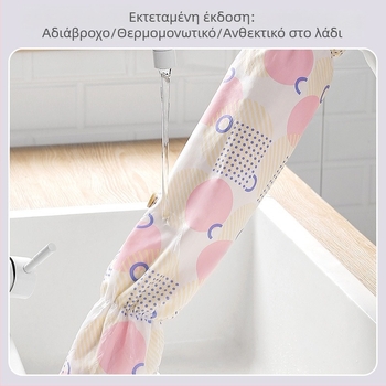 Γάντες μαγειρέματος με μακριά μανίκια, προστασία από λιπαρά πιτσιλίσματα και εγκαύματα, εκτεταμένη έκδοση, κατάλληλα για γυναίκες и άνδρες