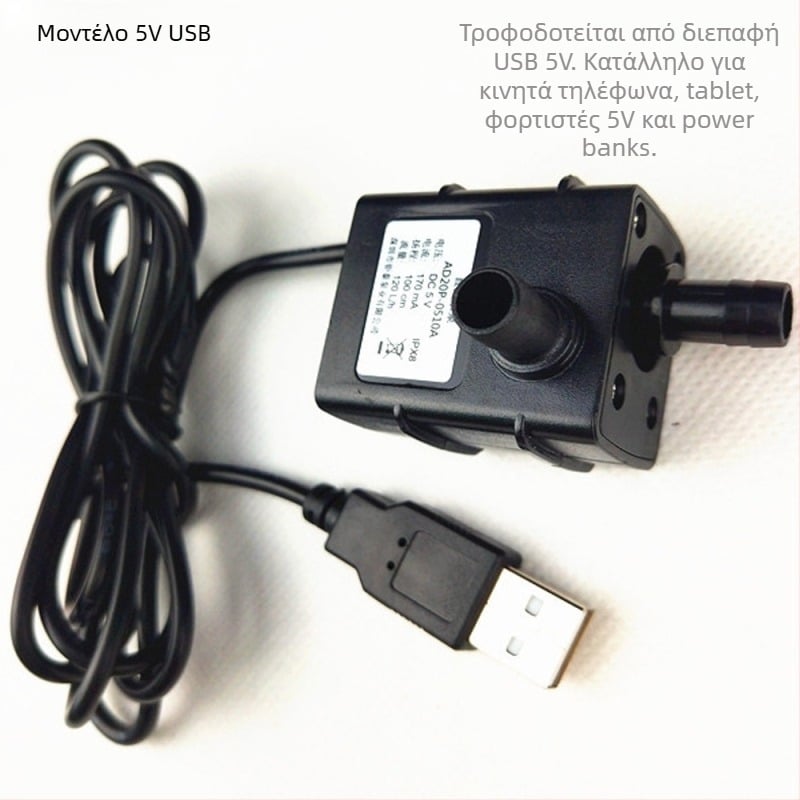 Μικρή ηλεκτρική αντλία νερού, 12V DC χωρίς ψήκτρες, USB βυθιζόμενη αντλία για οικιακό ενυδρείο