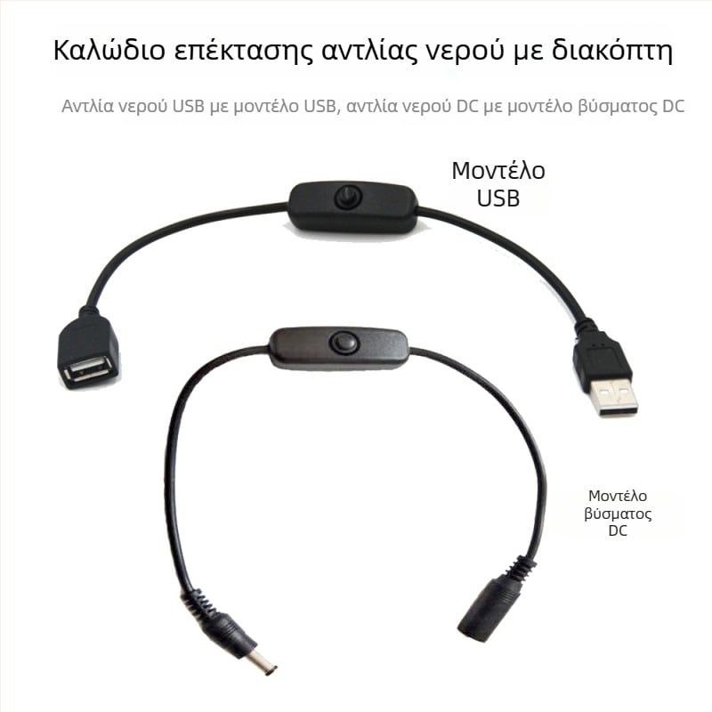 Μικρή ηλεκτρική αντλία νερού, 12V DC χωρίς ψήκτρες, USB βυθιζόμενη αντλία για οικιακό ενυδρείο