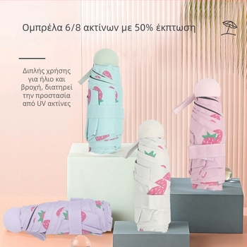 Μίνι αναδιπλούμενη ομπρέλα ήλιου και βροχής με UV προστασία, φορητή, με οκτώ βραχίονες, χειροκίνητο άνοιγμα